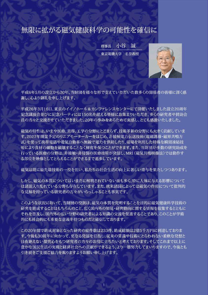会報26号 2014年9月発行